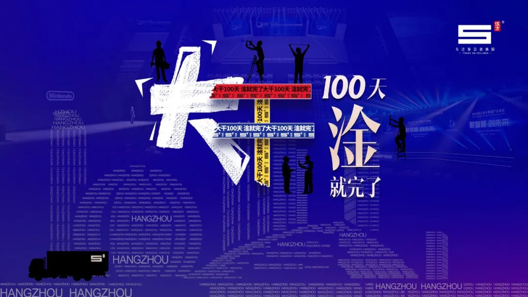 伍方會議,大干100天,淦就完了!