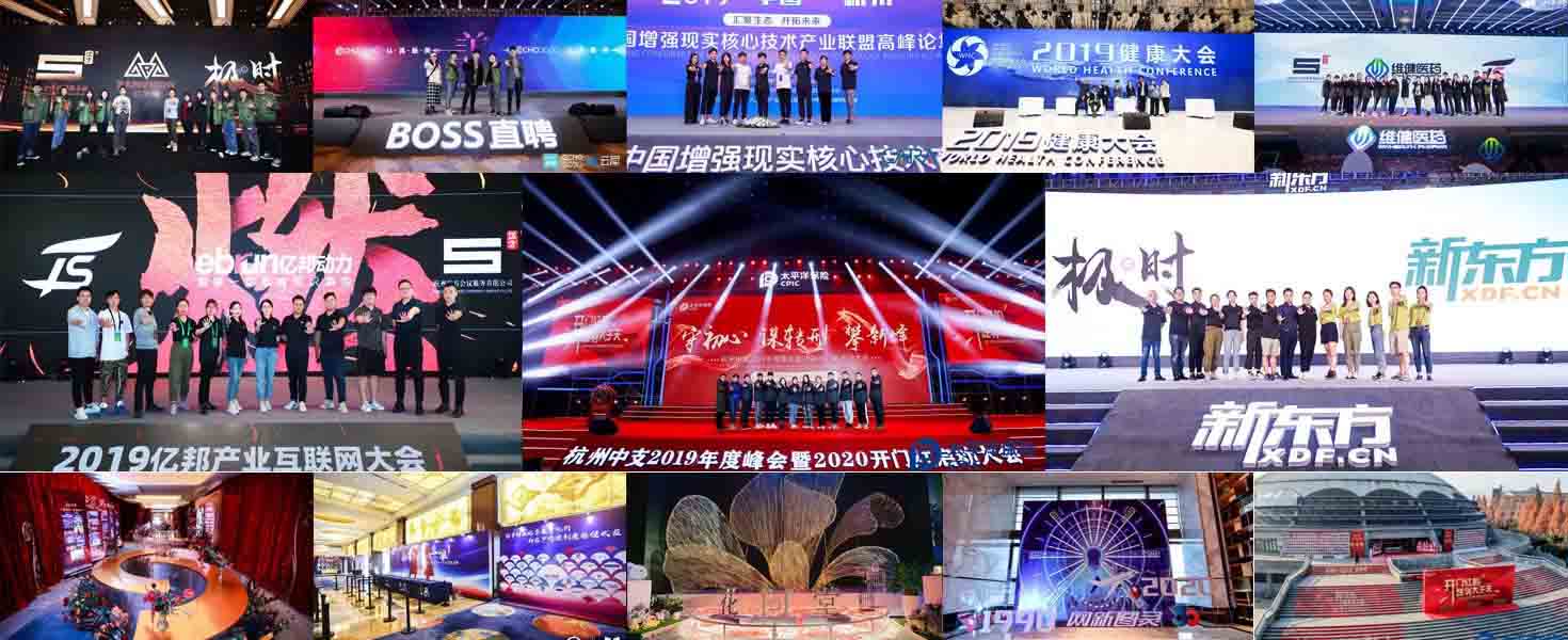 會(huì)議服務(wù)、會(huì)議策劃、活動(dòng)策劃、活動(dòng)執(zhí)行、舞美、美陳案例
