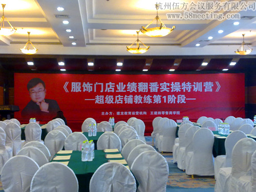 服飾門店業(yè)績(jī)翻番實(shí)操特訓(xùn)營-會(huì)議會(huì)展活動(dòng)策劃案例-杭州伍方會(huì)議服務(wù)有限公司