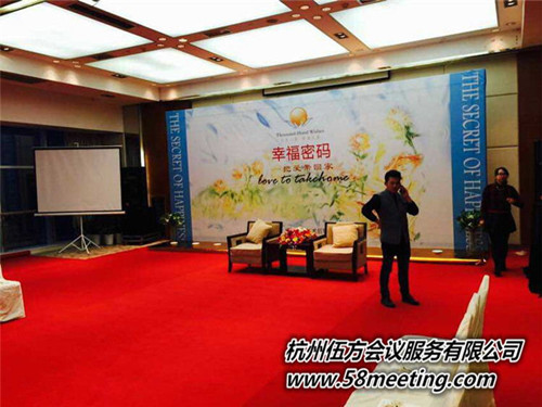 “幸福密碼，把愛帶回家”-會議會展活動策劃案例-杭州伍方會議服務(wù)有限公司