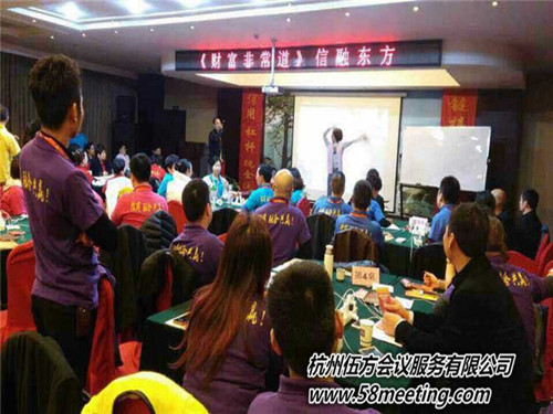 信融東方《融資五百萬(wàn)實(shí)操班》、《財(cái)富非常道》培訓(xùn)會(huì)-會(huì)議會(huì)展活動(dòng)策劃案例-杭州伍方會(huì)議服務(wù)有限公司