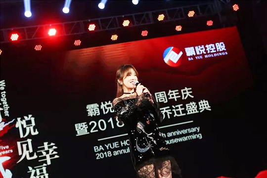 “同行五載，悅見(jiàn)幸福?！卑詯偪毓晌逯苣牯?018年會(huì)·喬遷盛典
