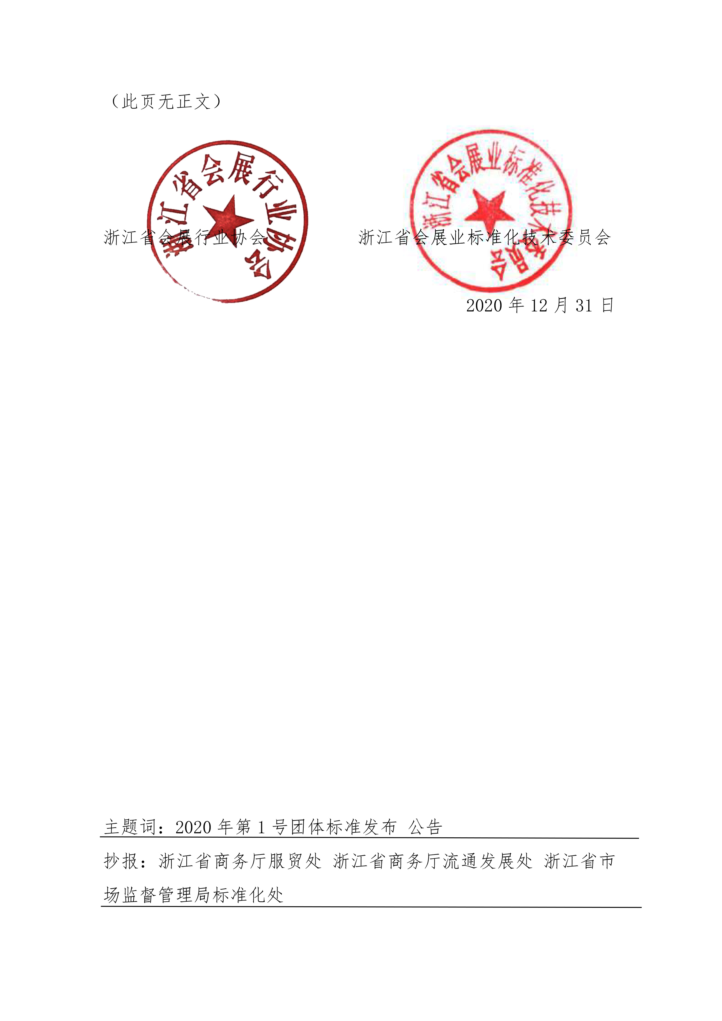 2020年第2號團體標準《會議現場服務規(guī)范》發(fā)布公告（下）