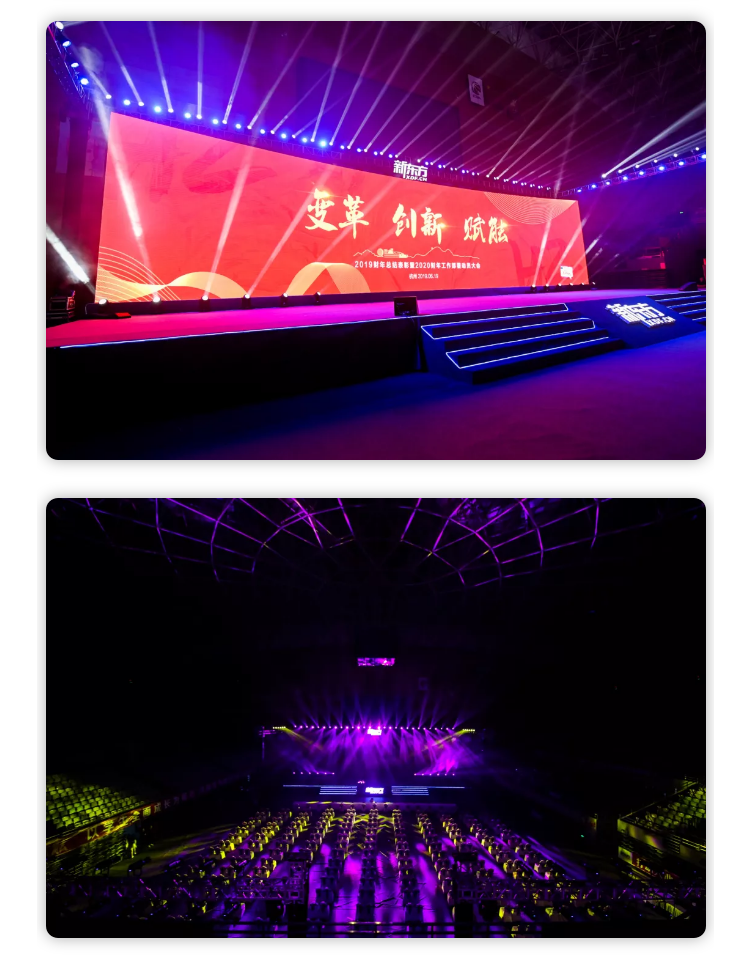 會場燈光效果