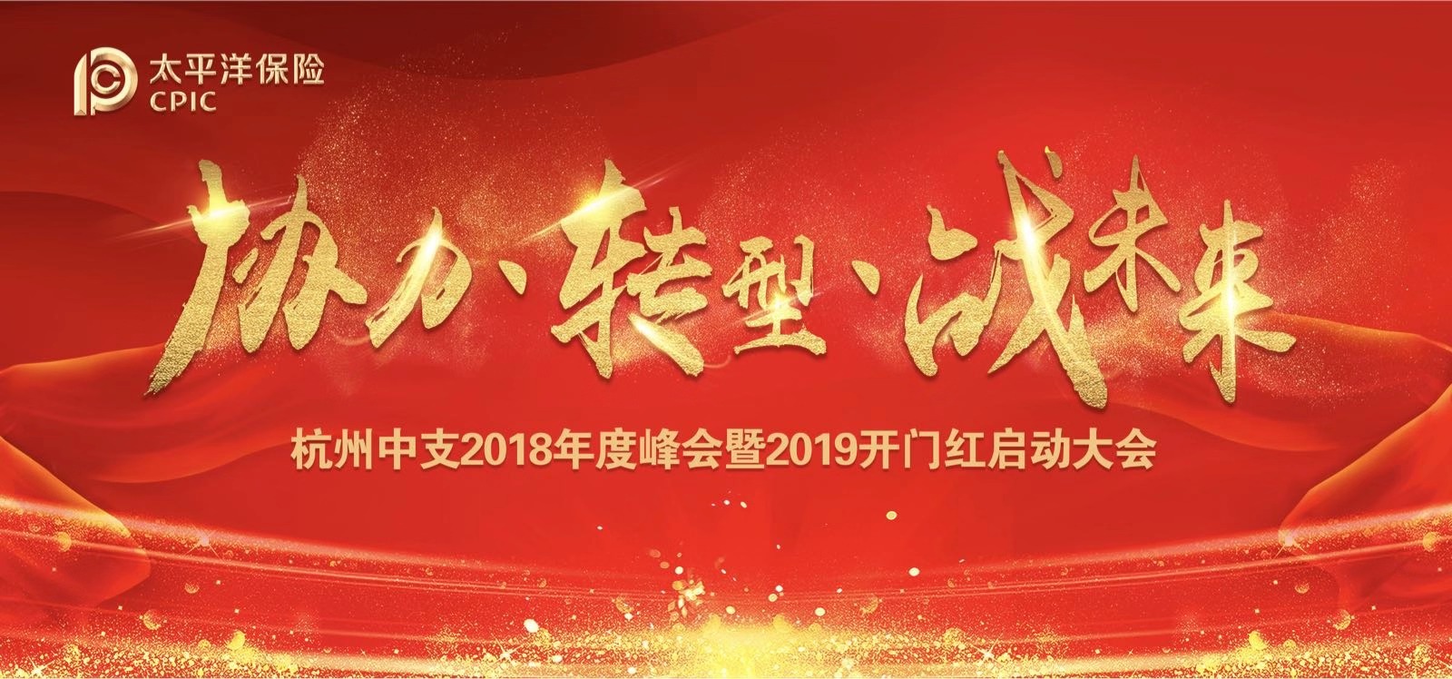 年會(huì)主題、主視覺(jué)案例